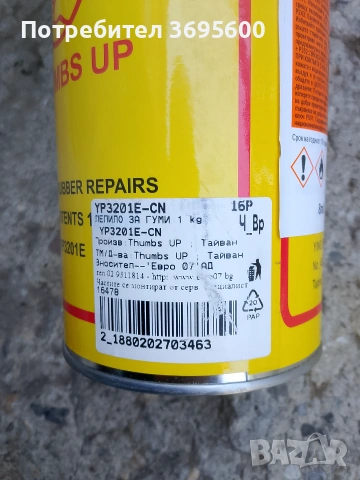 Лепило за гуми 1000ml Rubber Cement, снимка 3 - Други машини и части - 54997745