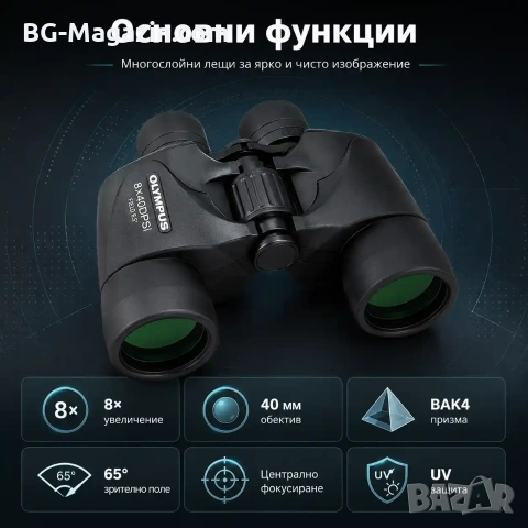 Професионален бинокъл Olympus 8×40 за лов птици животни туризъм далечни разстояния мощен олимпус, снимка 8 - Екипировка - 50931073