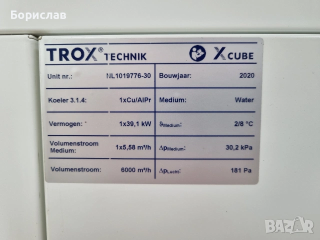 TROX X-CUBE : Централни въздухообработващи климатични камери, снимка 4 - Друга електроника - 55188177