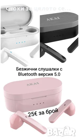 Безжични слушалки с Bluetooth версия 5.0