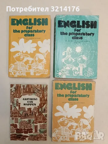 English for the Preparatory Class of the English Language Schools. Part 1-2