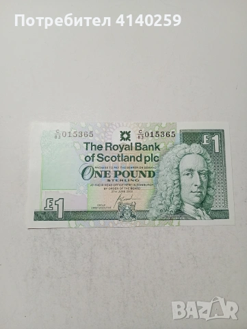 ШОТЛАНДИЯ БАНКНОТА 