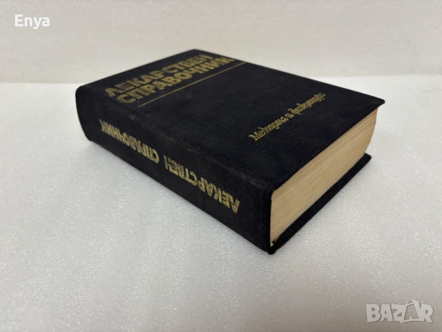 Лекарствен справочник - 1982 г.