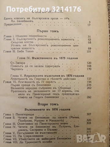 Записки по българските въстания Том 1-3 - Захари Стоянов ПЪРВО ИЗДАНИЕ (1884, 1887, 1892), снимка 5 - Специализирана литература - 54332590