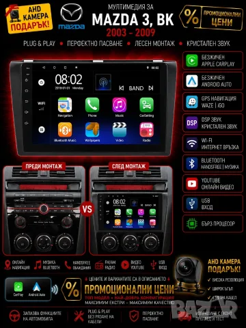 Мултимедия за Mazda 3, Андроид, Двоен дин, 1, 2 BK, Навигация, Waze, Carplay, Android Auto, Мазда