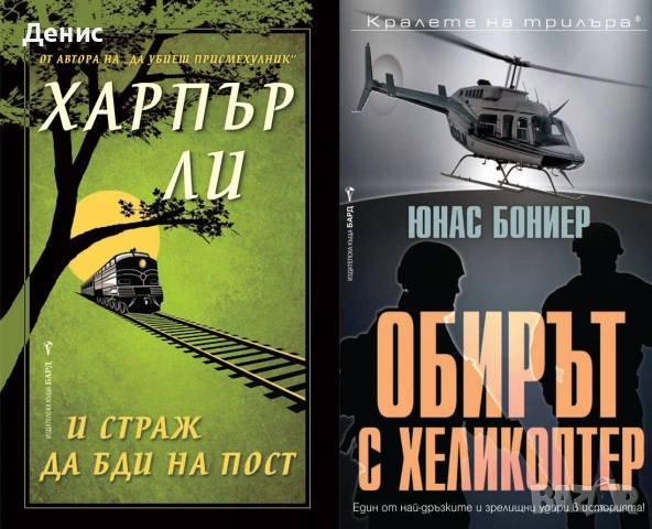 Книги от пор. „Кралете на трилъра“ – изд. Бард – 13:, снимка 3 - Художествена литература - 55229731