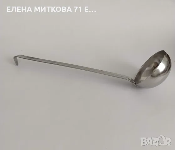 Голям черпак от неръждаема стомана 44 см 300 мл