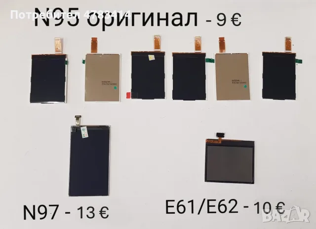 Дисплей за Nokia 7650,Lumia 710,603,6170,7270,N95,N900,6600 fold,X7,5250,E7,E61,E62,N97,701,3650,305, снимка 4 - Резервни части за телефони - 55357895