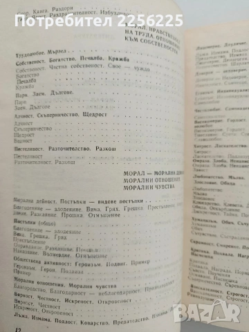 Мъдростта на вековете, снимка 9 - Специализирана литература - 54436335