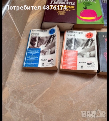 Запазени книги., снимка 12 - Други - 55163572