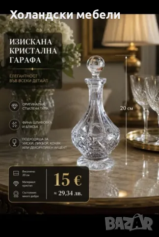 Кристална гарафа