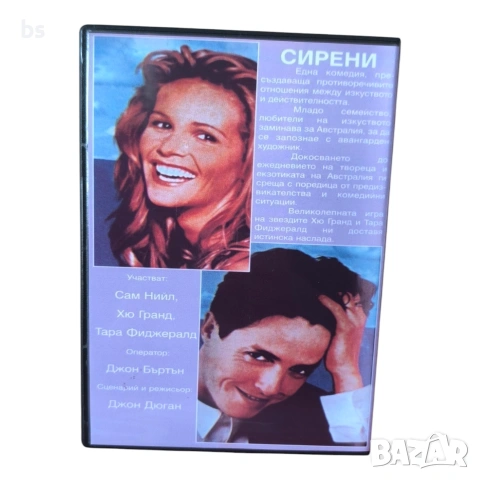Сирени DVD -R бг аудио, снимка 2 - DVD филми - 51083787