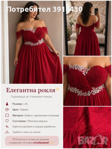 Бална рокля 