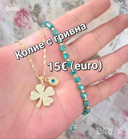 Бижута всяка снимка с цена, снимка 8 - Бижутерийни комплекти - 55628084