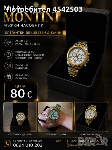 Мъжки часовник Mini Montini – елегантен двуцветен дизайн