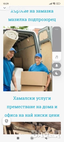 Кърти Чисти Извозва София , снимка 6 - Кърти, чисти, извозва - 53993324