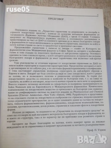 Книга "Справочник на лекарствените средства-П.Узунов"-656стр, снимка 4 - Други - 55334527