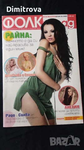 Списания фолк парад, снимка 5 - Списания и комикси - 54381347