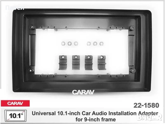 Преходна/адапторна рамка за мултимедиа от 9 към 10 инча