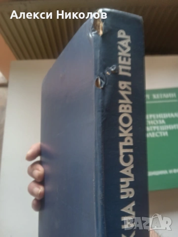 Продавам 2 ръководства по медицина, снимка 2 - Специализирана литература - 54550665