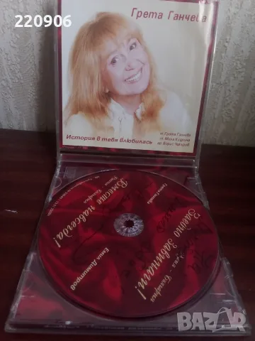 CD Грета Ганчева/Емил Димитров - Заедно в 21 Век автограф
