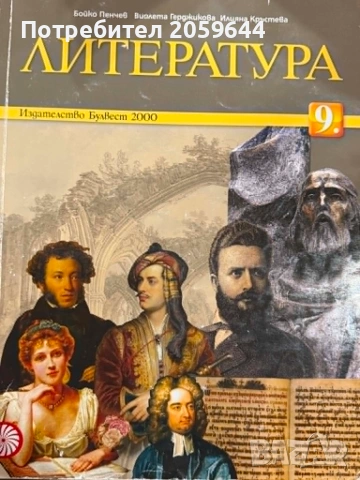 учебници за 9 клас, снимка 7 - Учебници, учебни тетрадки - 55046510