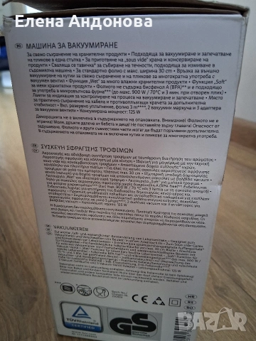 Уред за вакумиране , снимка 3 - Други - 55234215