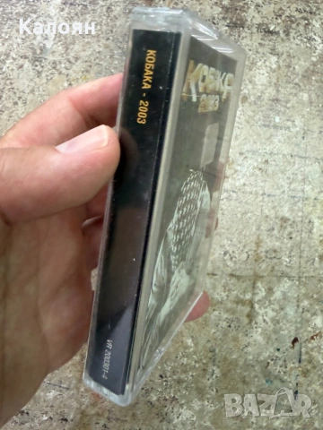 Аудио касетка Кобака 2003, снимка 2 - Аудио касети - 55211070
