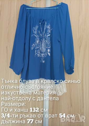 Тънка блуза в кралско синьо отдолу с дантела и 3/4-ти ръкав , снимка 5 - Тениски - 54862223