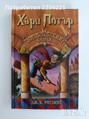 Хари Потър и философския камък