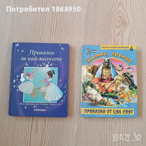 Лот от две книжки