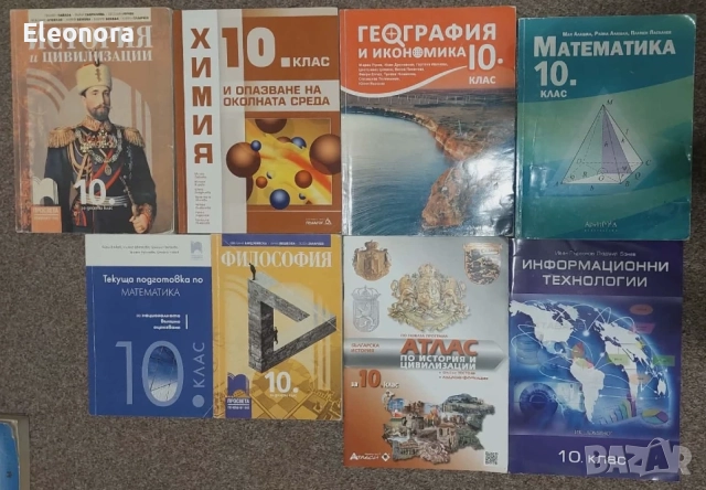 Учебници 10ти клас