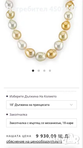Уникално многоцветно колие от ЕСТЕСТВЕНИ барокови перли Южно море и Таити., снимка 14 - Колиета, медальони, синджири - 55589903