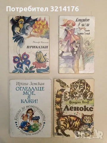 Котаракът в чизми. И други приказки за котките от цял свят – Колектив (1992)