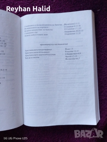 Новия завет, снимка 6 - Специализирана литература - 55063246