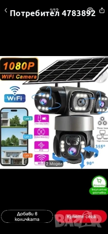 V380PRO-триобективна слънчева камера