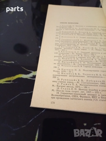 Основы Научных Исследований - Киев 1984г., снимка 3 - Художествена литература - 54610326