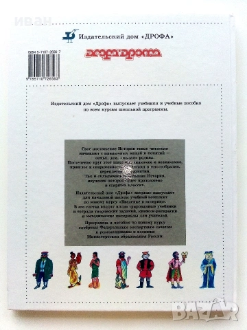 Введение Историю  3.класс - Е.Саплина,А.Саплин - 1999г., снимка 6 - Учебници, учебни тетрадки - 54974055