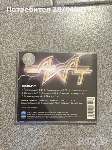 Ахат - Походът, нов, снимка 3 - CD дискове - 55397100