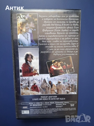 Видеокасета VHS Четирите Пера, снимка 3 - Други жанрове - 54908705