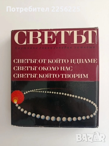 Светът от, който идваме, снимка 7 - Специализирана литература - 54849980