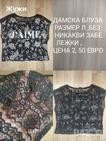 ДАМСКИ дрехи размер Л ,ХЛ, 2ХЛ ,3ХЛ 