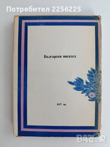 Евтим Евтимов Любовни сонети, снимка 4 - Художествена литература - 55124969