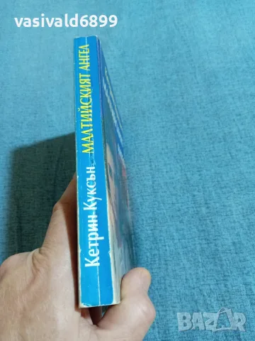 Кетрин Куксън - Малтийският ангел , снимка 2 - Художествена литература - 55666721