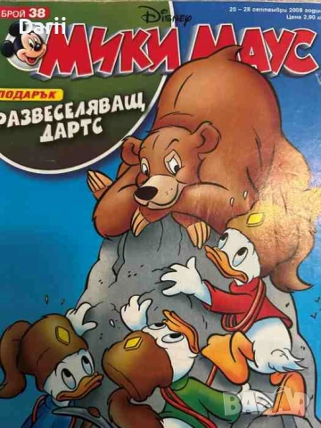 Мики Маус. Бр. 38 / 2008