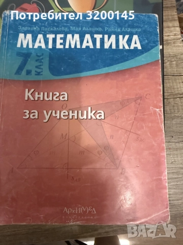 Математика за 7 клас