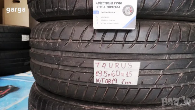 Намалих 15 цола ЛЕТНИ ГУМИ 195X55R15;195X60R15 цола --- 2, снимка 9 - Гуми и джанти - 55660563