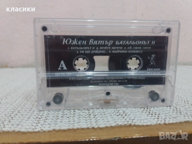 ЮЖЕН ВЯТЪР.