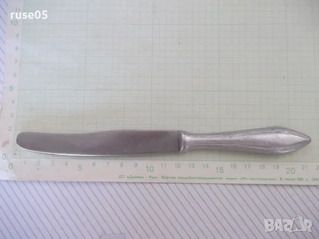 Нож сервизен от соца - 1