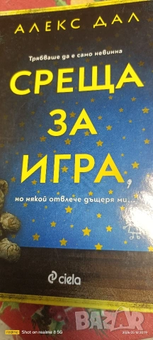 трилъри и криминални 